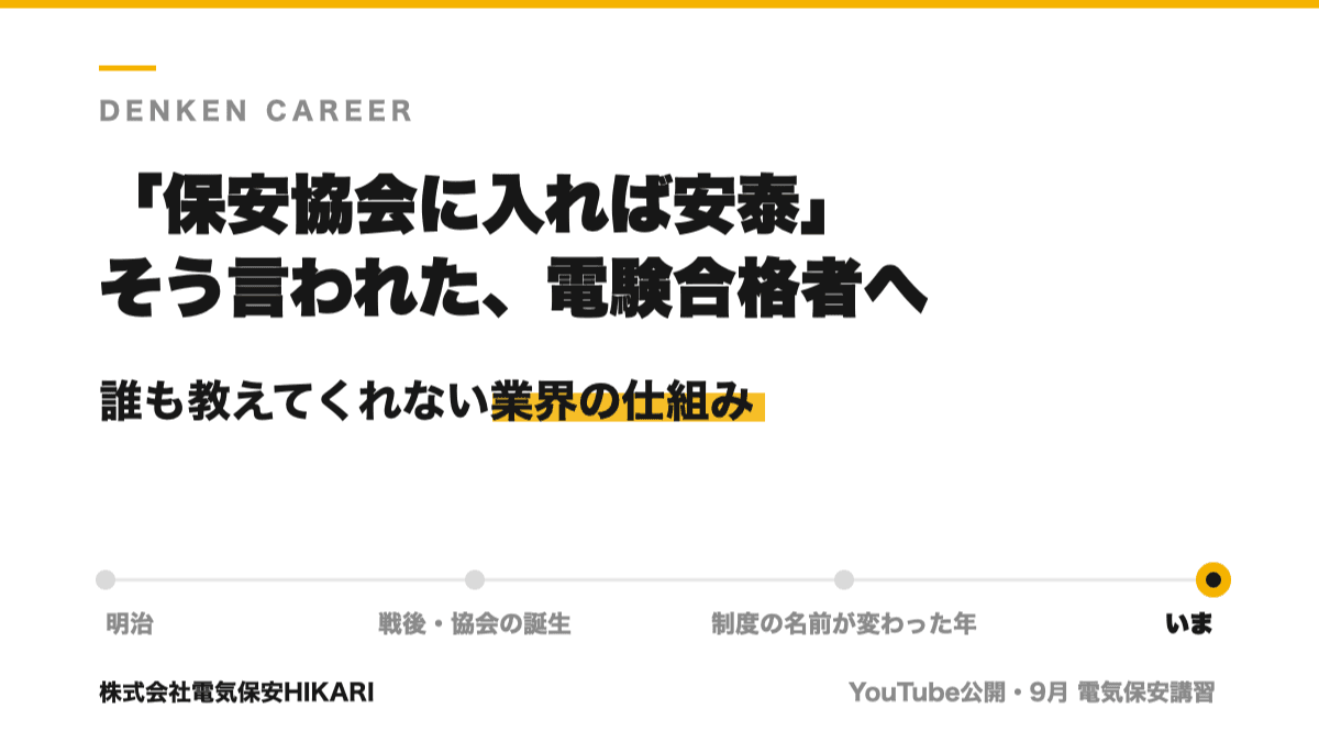 「保安協会に入れば安泰」と言われた電験合格者へ。誰も教えてくれない業界の仕組み