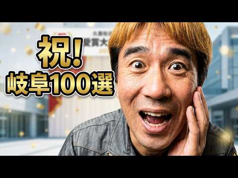 【祝】岐阜を代表する企業100選に選出!電気主任技術者が「憧れの職業」になる日